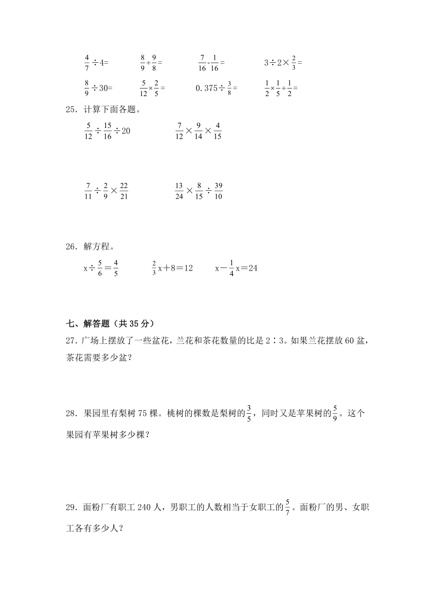 第三单元《分数乘法》基础达标测试卷（单元测试）苏教版 六年级上册数学（含答案）