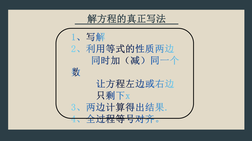 五年级上册数学课件—第五单元《解简单方程》人教版（27页ppt）