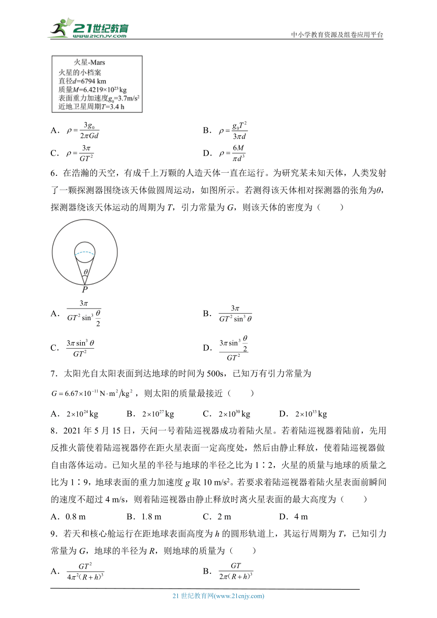 7.3万有引力定律的理论成就 学案 （有答案）