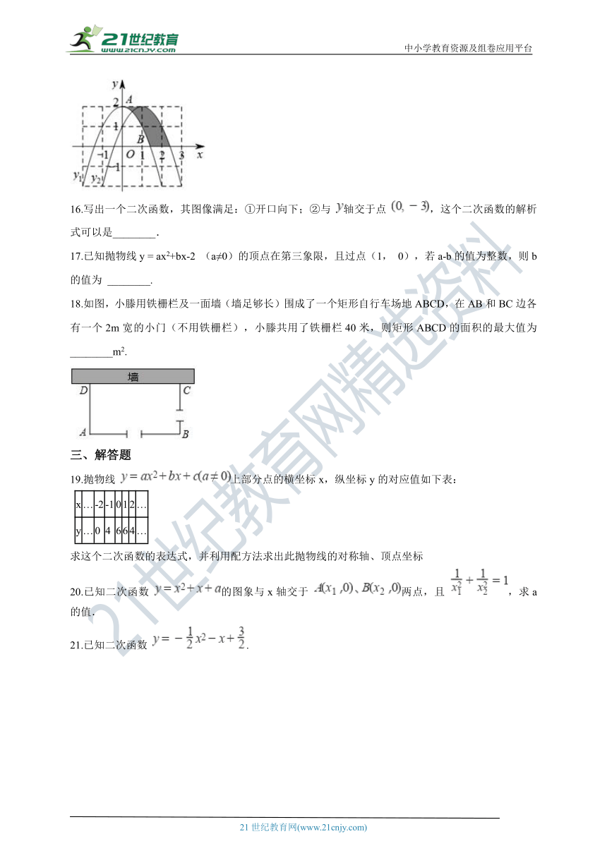 第一章 二次函数 单元测试（含解析）