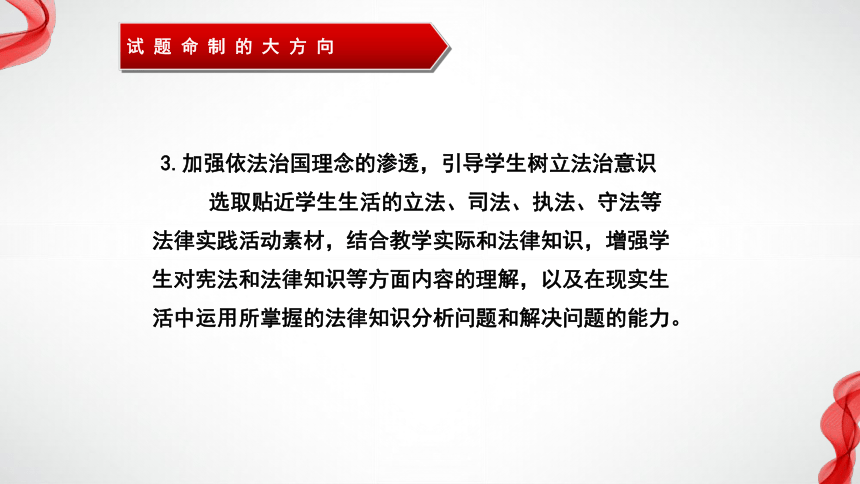 中考道德与法治学科指导《依标命题 答题有法 决胜中考》课件