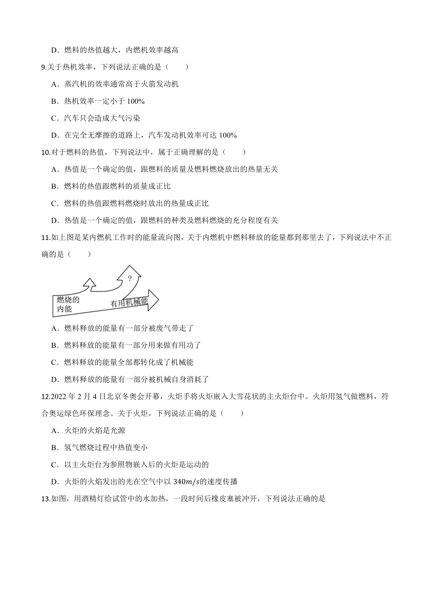 人教版九年级物理14.2热机的效率同步练习（含答案）