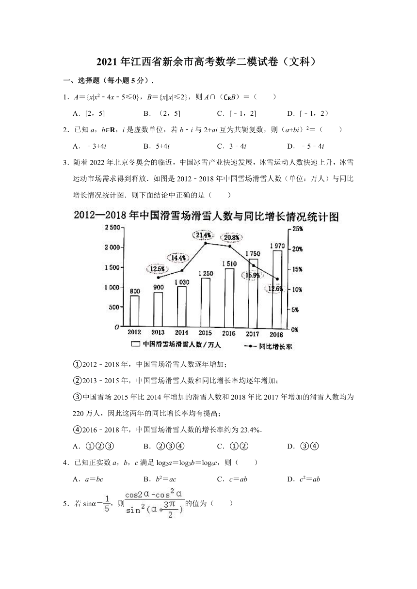 2021年江西省新余市高考数学二模试卷（文科） （word版含解析）