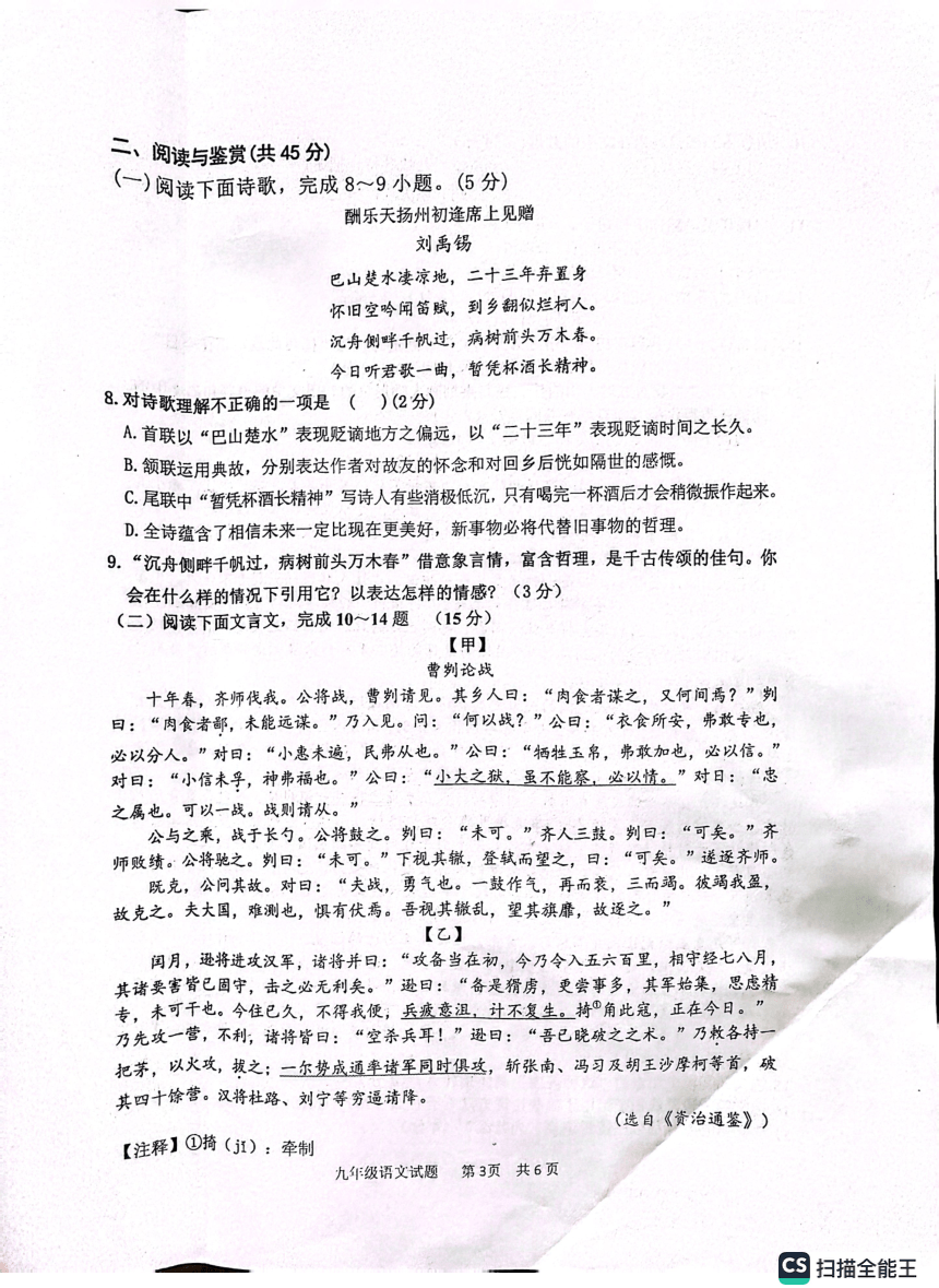 2023年山东省枣庄市中考一模语文试题（pdf版无答案）