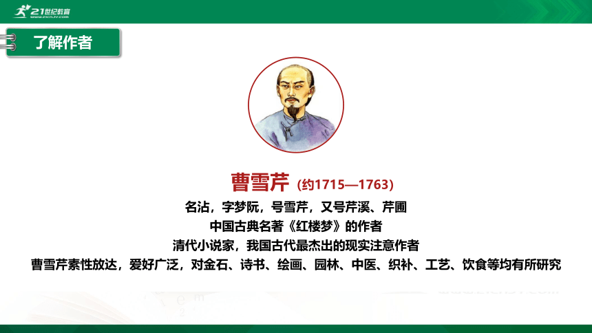 第七单元 整本书阅读 红楼梦 课件