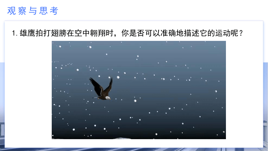 1.1 质点 参考系课件 (共26张PPT) 高一物理（人教版2019必修第一册）