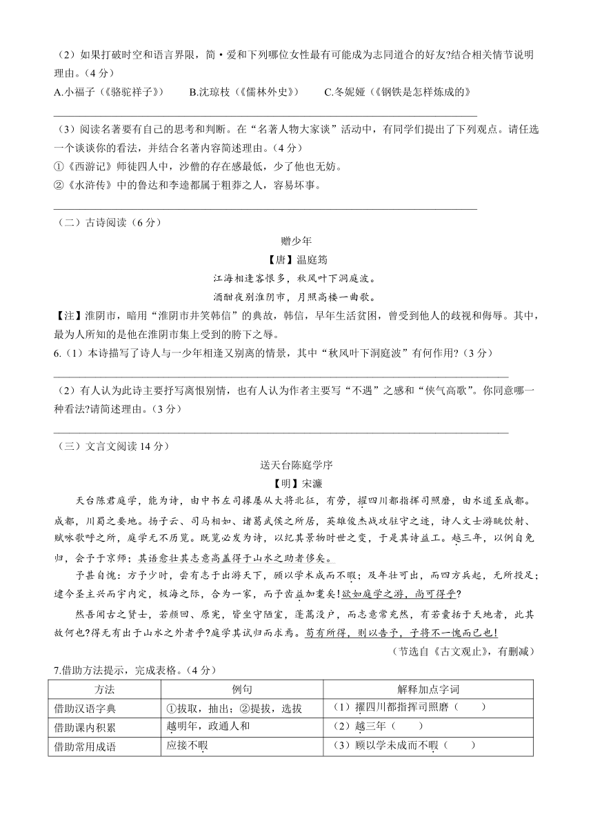 2024年江苏省扬州市广陵区中考一模语文试题（含答案）