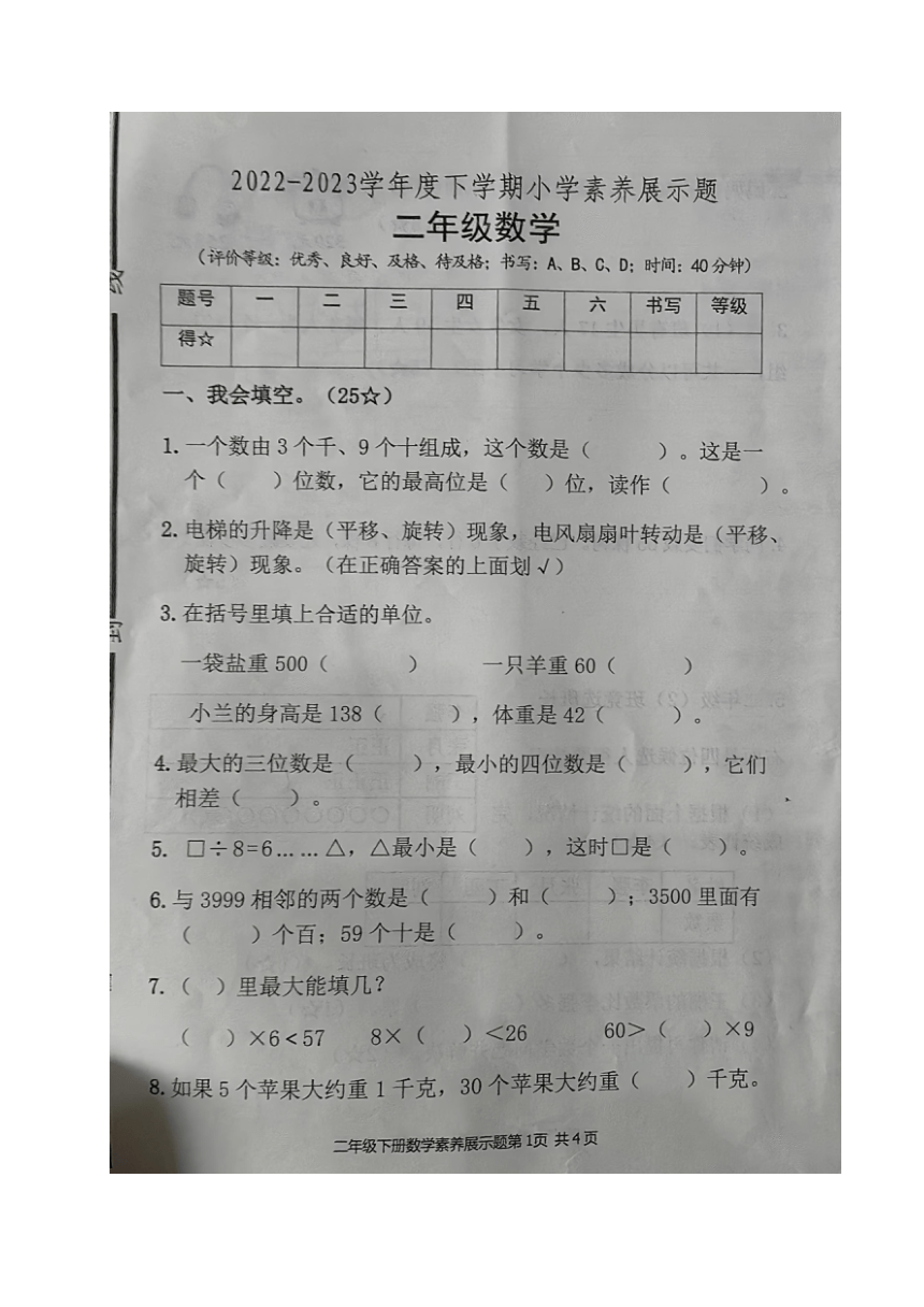 山东省临沂市沂南县2022-2023学年二年级下学期期末考试数学试（图片版  无答案）