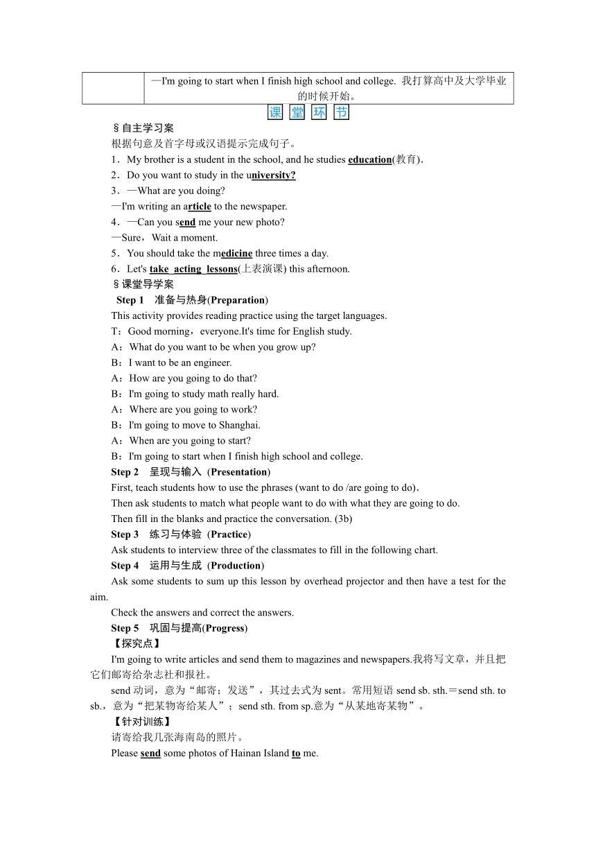 人教新目标(Go for it)版八年级上Unit 6 I'm going to study computer science.导学案