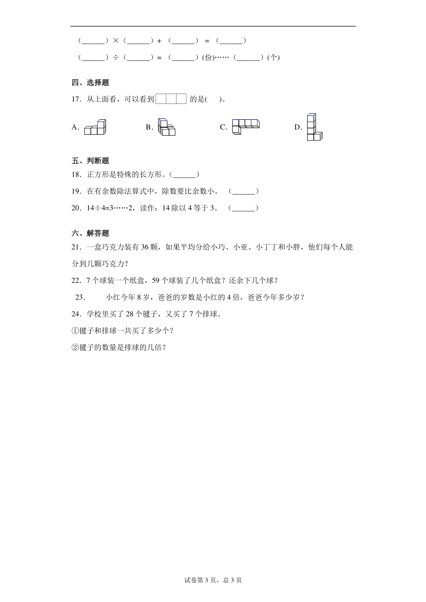 2019-2020学年沪教版二年级上册期末冲刺一百分数学试卷（含答案）