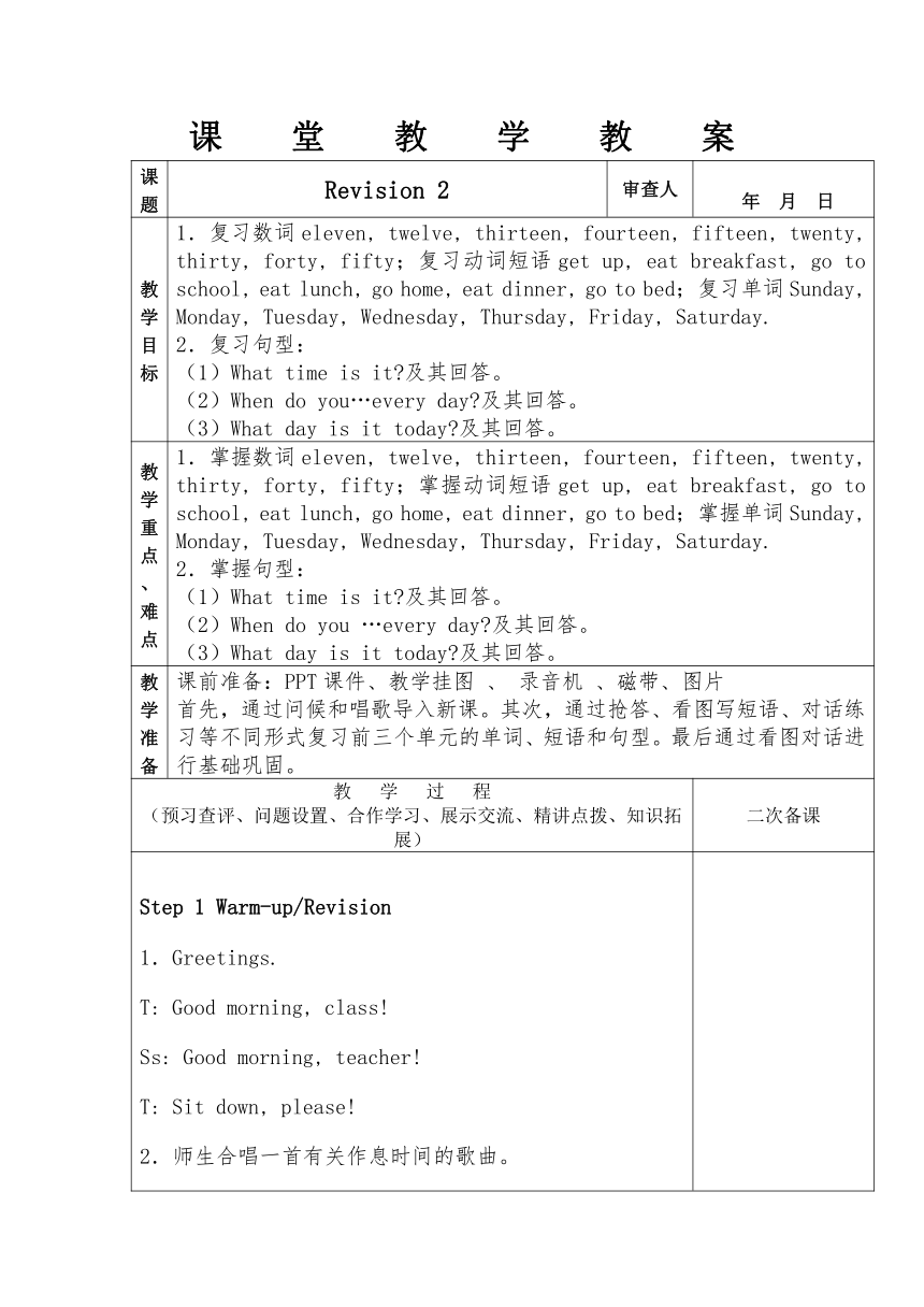 人教版新起点二年级下册Revision 2表格式教案