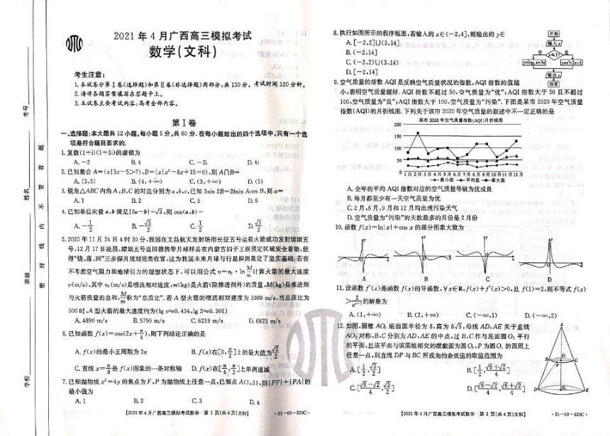 2021年4月广西高三模拟考试（文科）数学试卷（PDF版无答案）