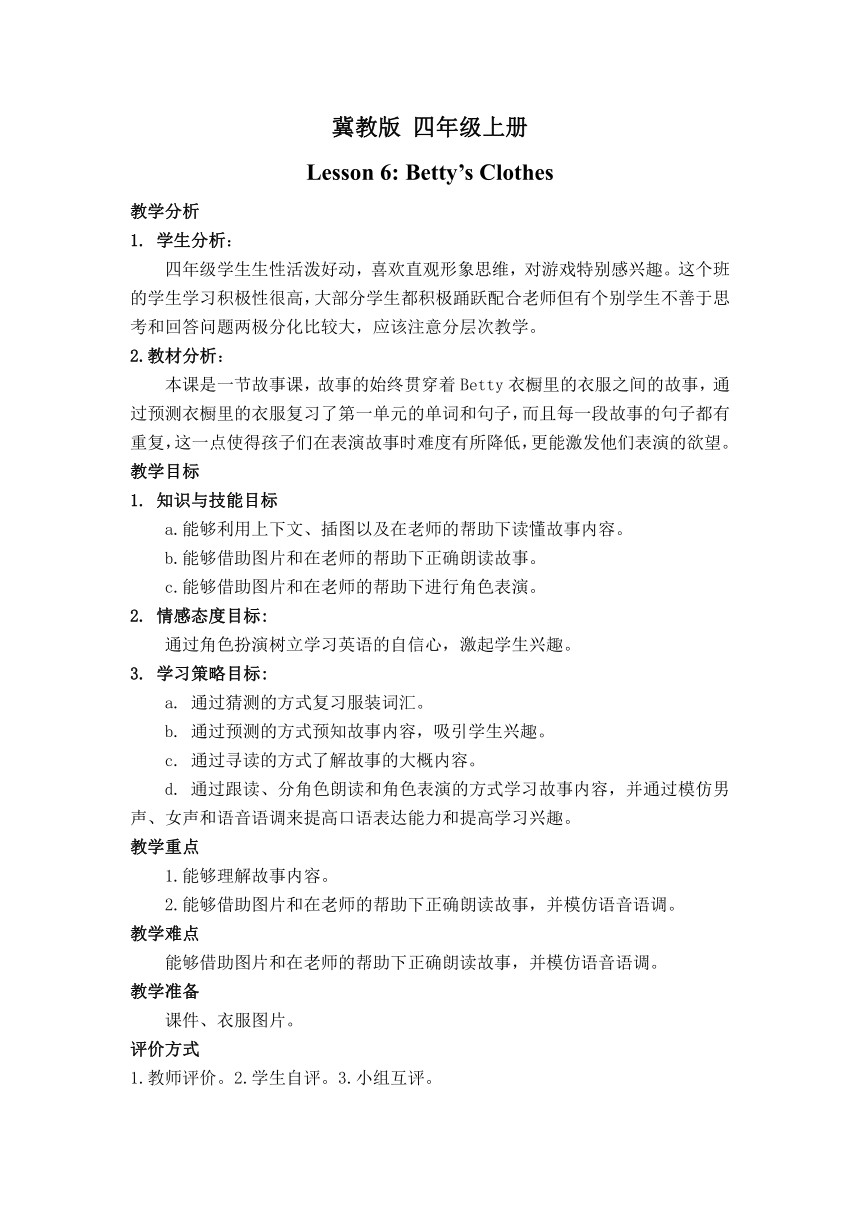 Unit 1 Lesson 6 Betty's Clothes教案