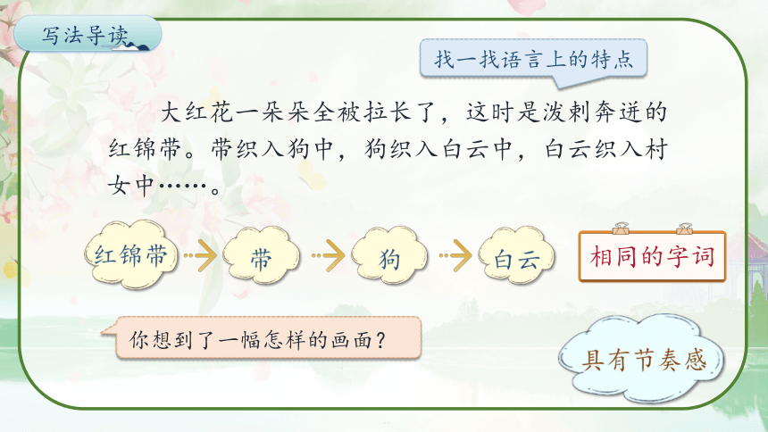 26《好的故事》第二课时教学课件