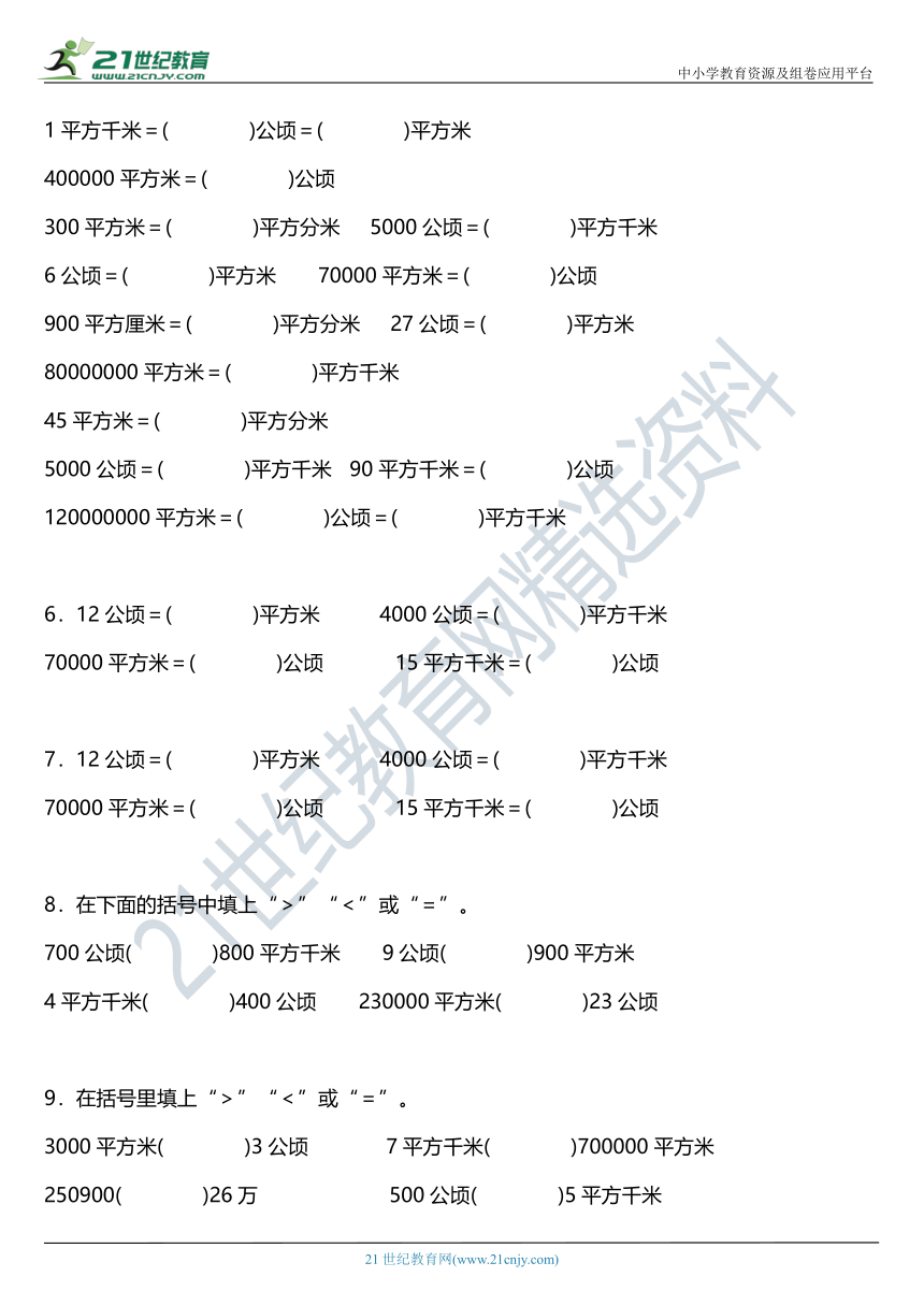 人教版四年级上册第二单元《公顷和平方千米》单元专项训练——单位换算题（含答案）