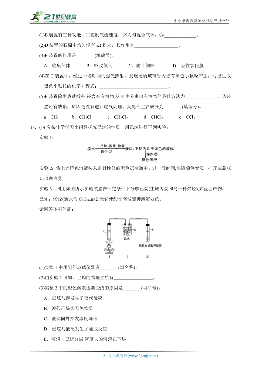 必修第二册  7.1  第2课时 烷烃性质  同步练习题(含解析)