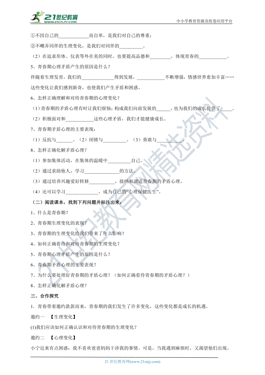 （核心素养目标）7.1.1《悄悄变化的我 》学案（含答案）