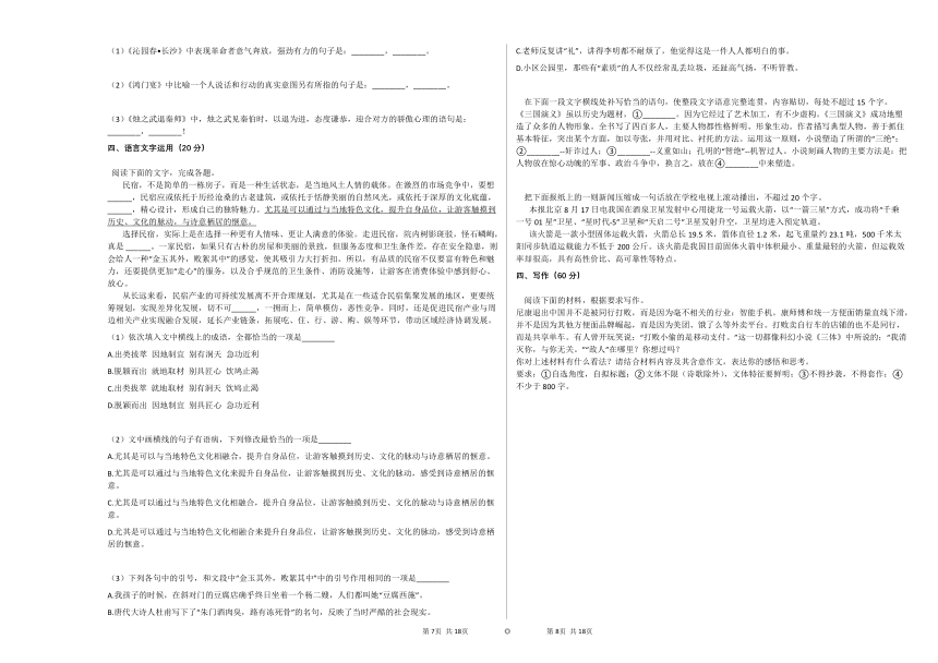 2020-2021学年河南省驻马店市高一（上）期中语文试卷（word版含答案）