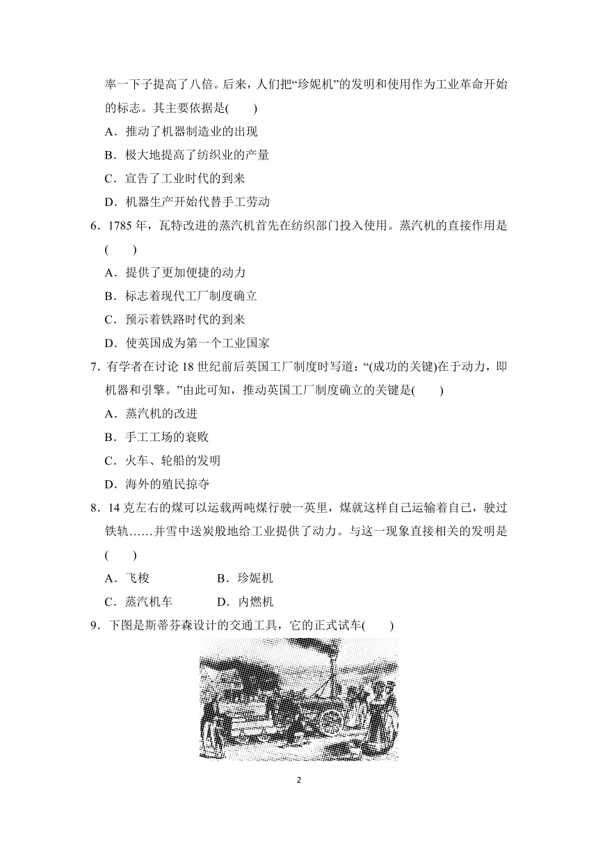 部编版历史九年级上册第七单元工业革命和国际共产主义运动的兴起学情评估试题（含答案）