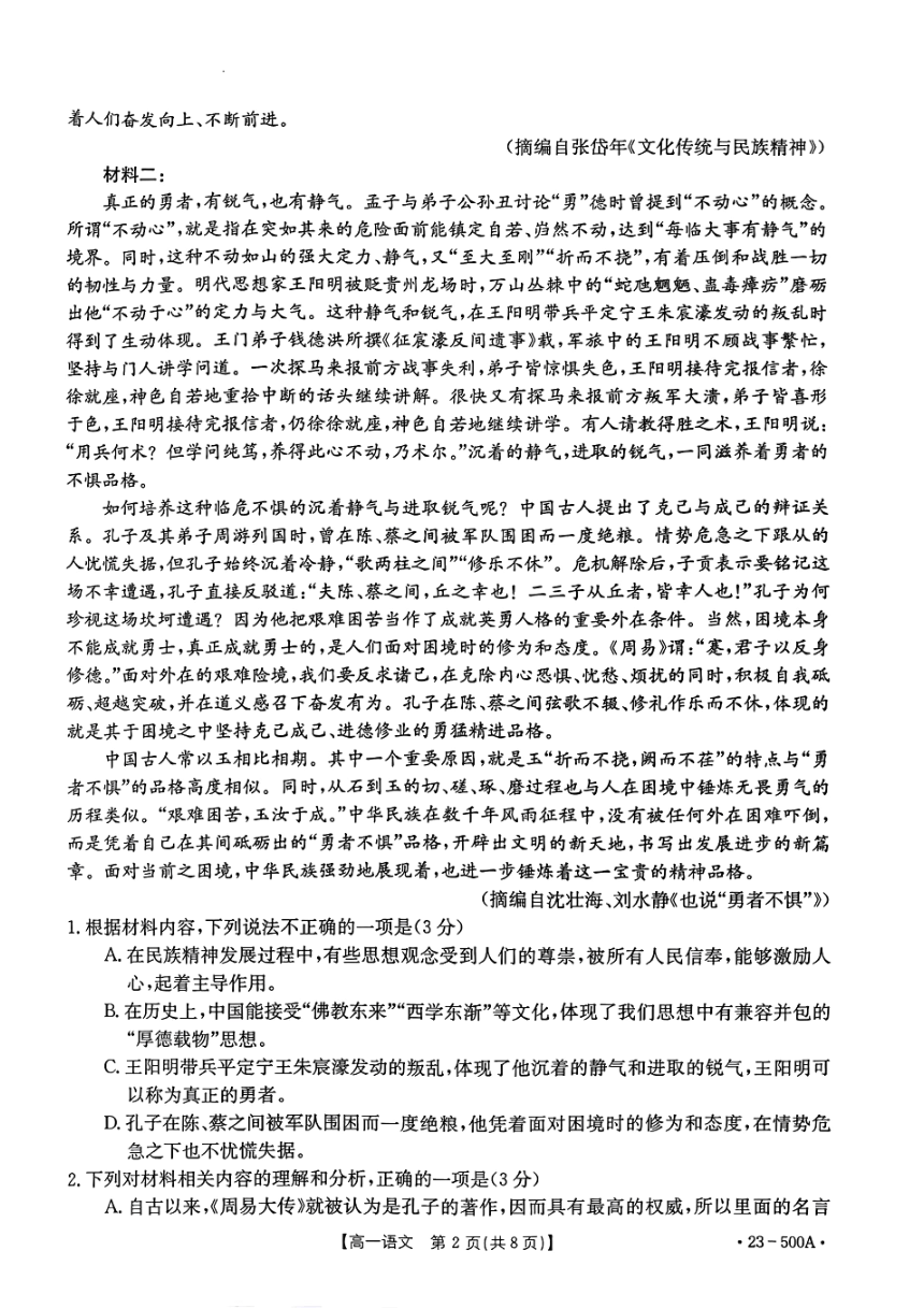 河南省驻马店市2022-2023学年高一下期6月月考语文试卷（扫描版无答案）