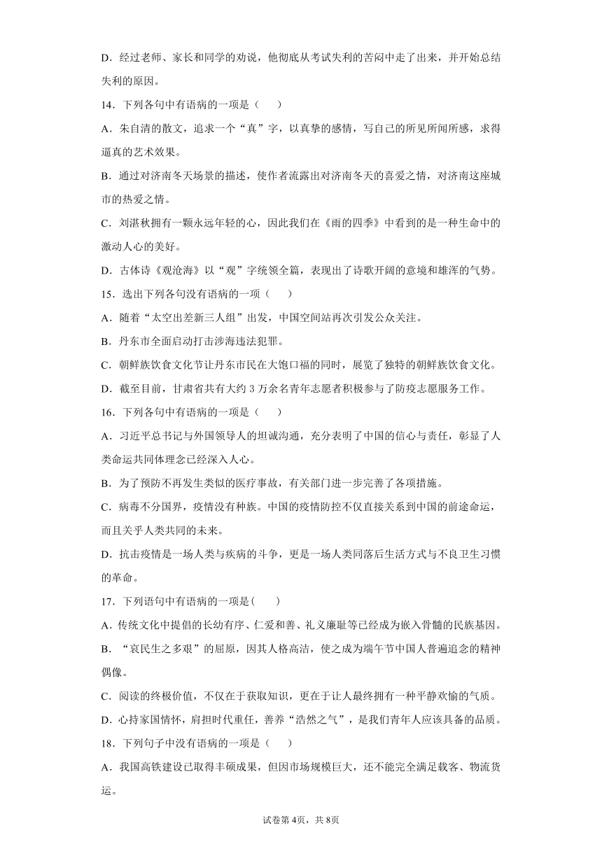 2022中考语文一轮复习：病句的修改与辨析练习题（含答案）