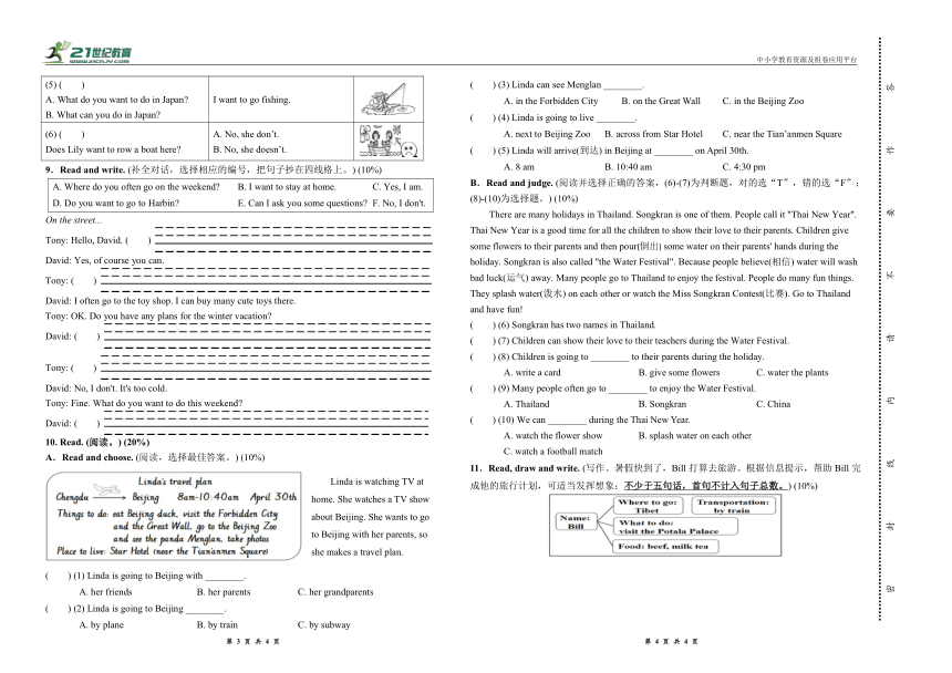 Unit 3 Travel Plans 单元测试卷（含答案及听力原文 无听力音频）