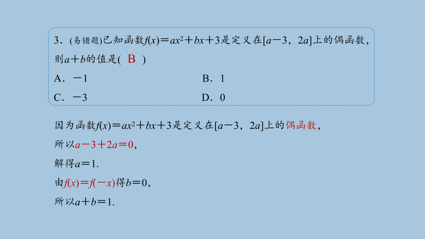 人教B版（2019）数学必修第一册综合复习：函数的奇偶性及周期性课件(共39张PPT)