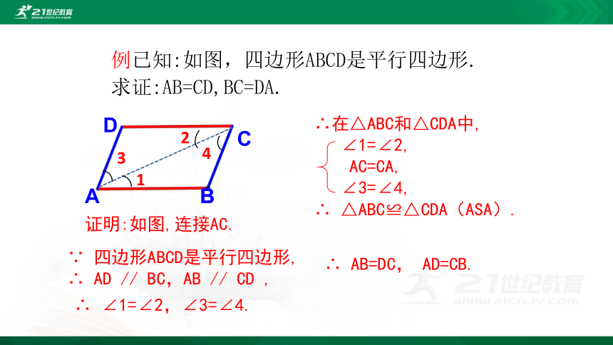 6.1.1 平行四边形的性质 课件（共15张PPT）