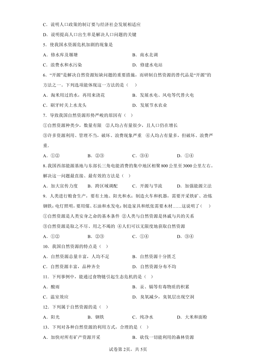 6.2日益严峻的资源问题 同步练习（含答案）--2022-2023学年浙江省人教版人文地理七年级 下册