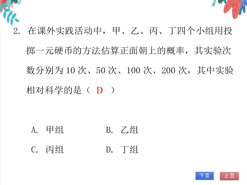 【北师大版】数学九年级（上）3.3 单元复习--概率的进一步认识 习题课件