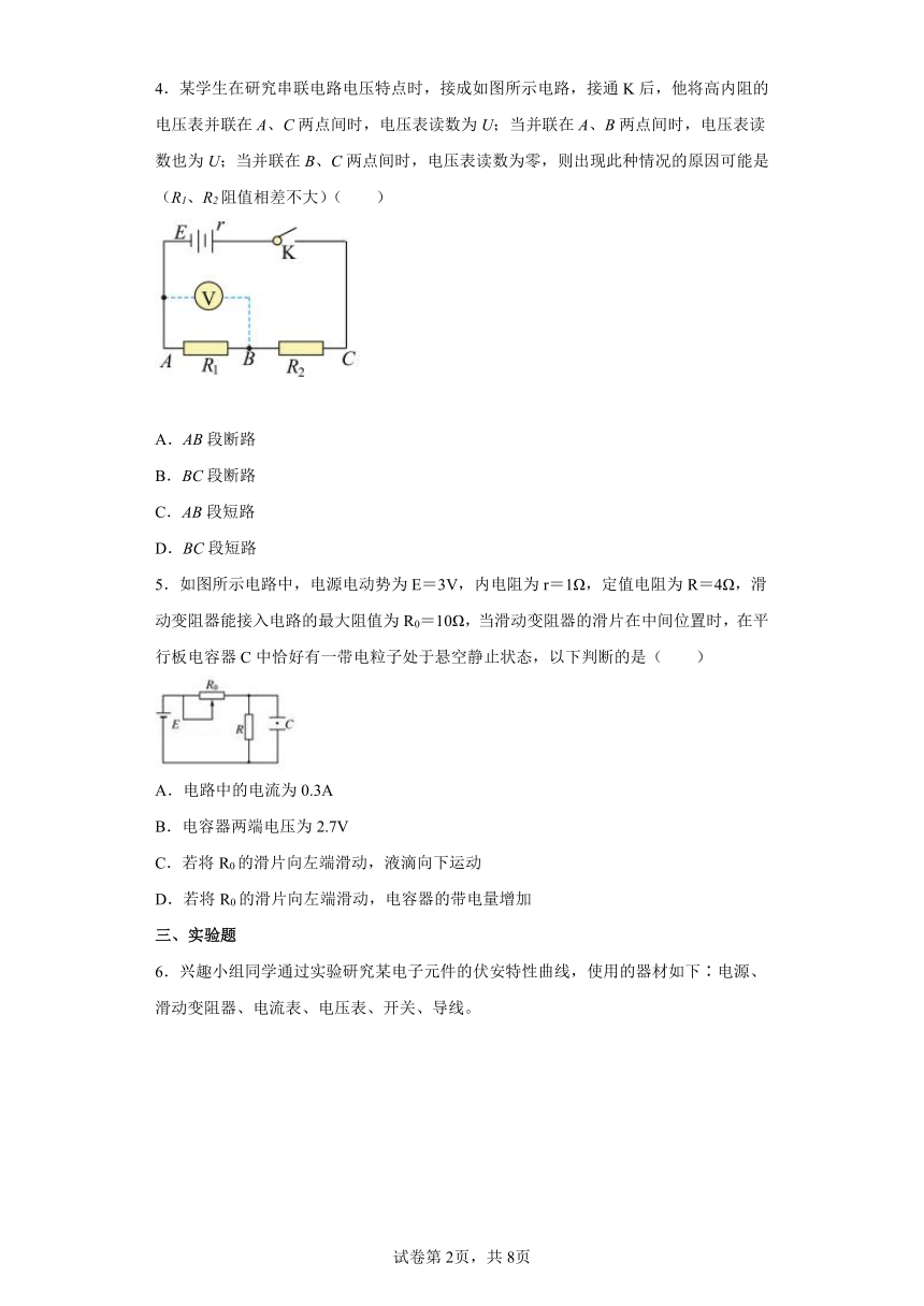 第4章 闭合电路 本章小结（word版含答案）