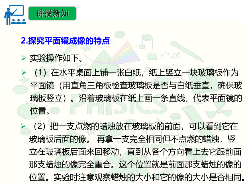 4.3 平面镜成像 课件(共31张PPT)2022-2023学年人教版物理八年级上册