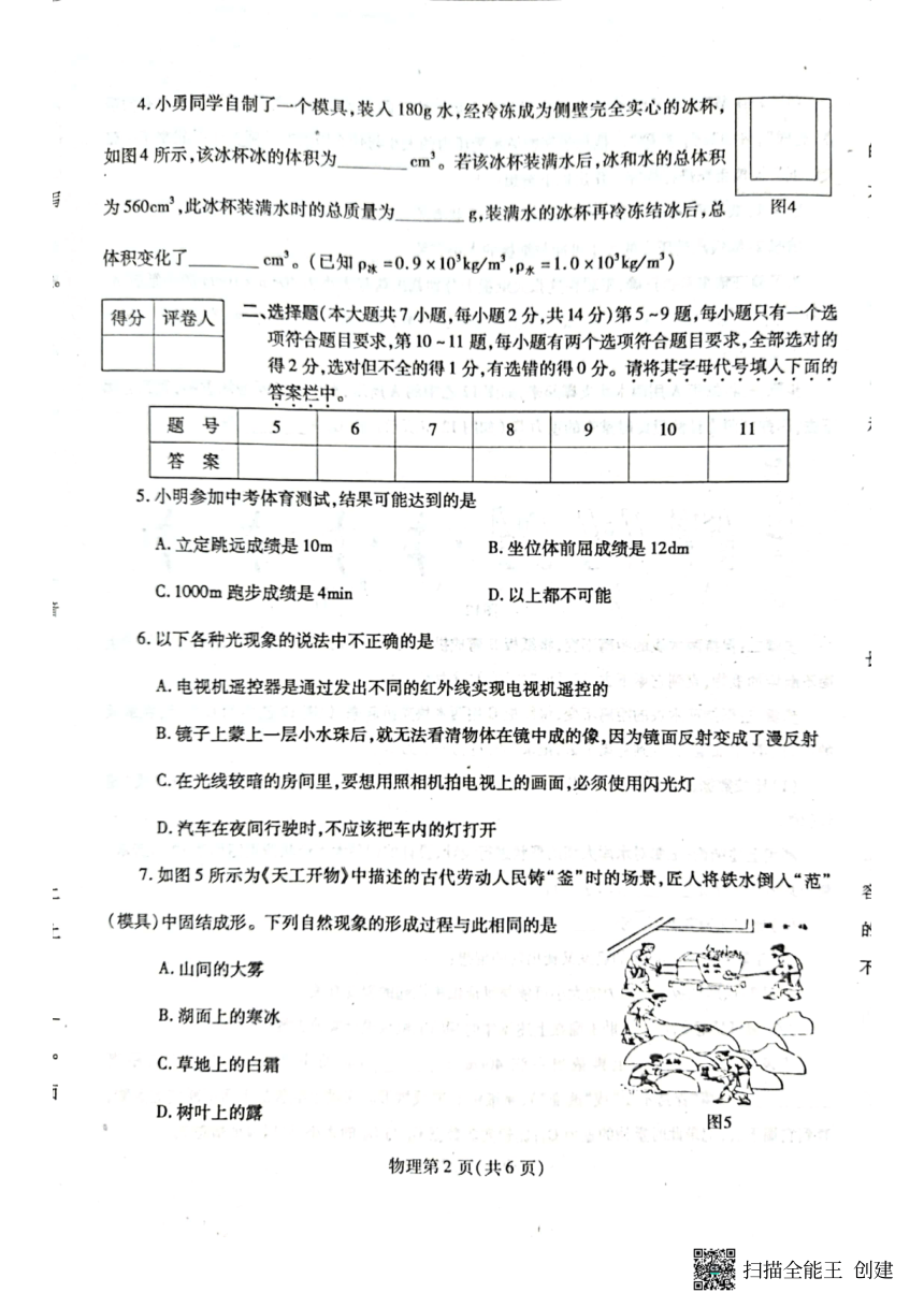 河南省漯河市舞阳县2022-2023学年初中竞赛物理试题(PDF版含答案)