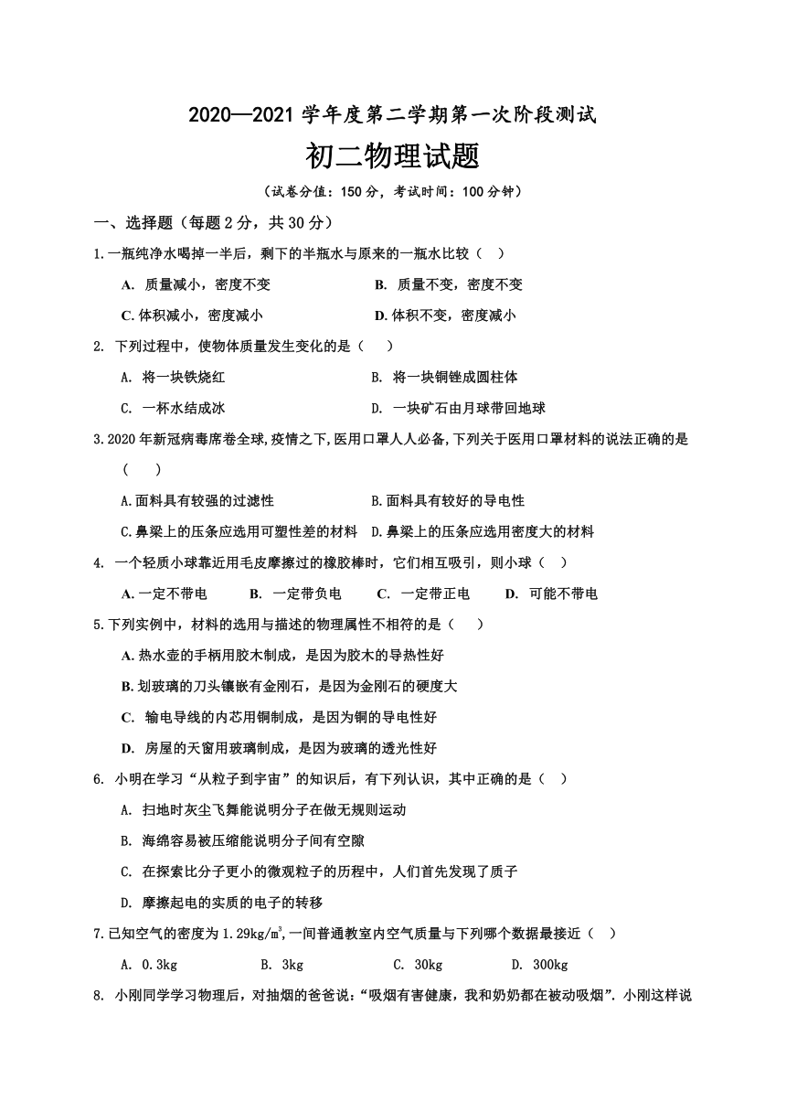 江苏省沭阳县2020-2021学年第二学期八年级物理第一次月考试题（word版，含答案）