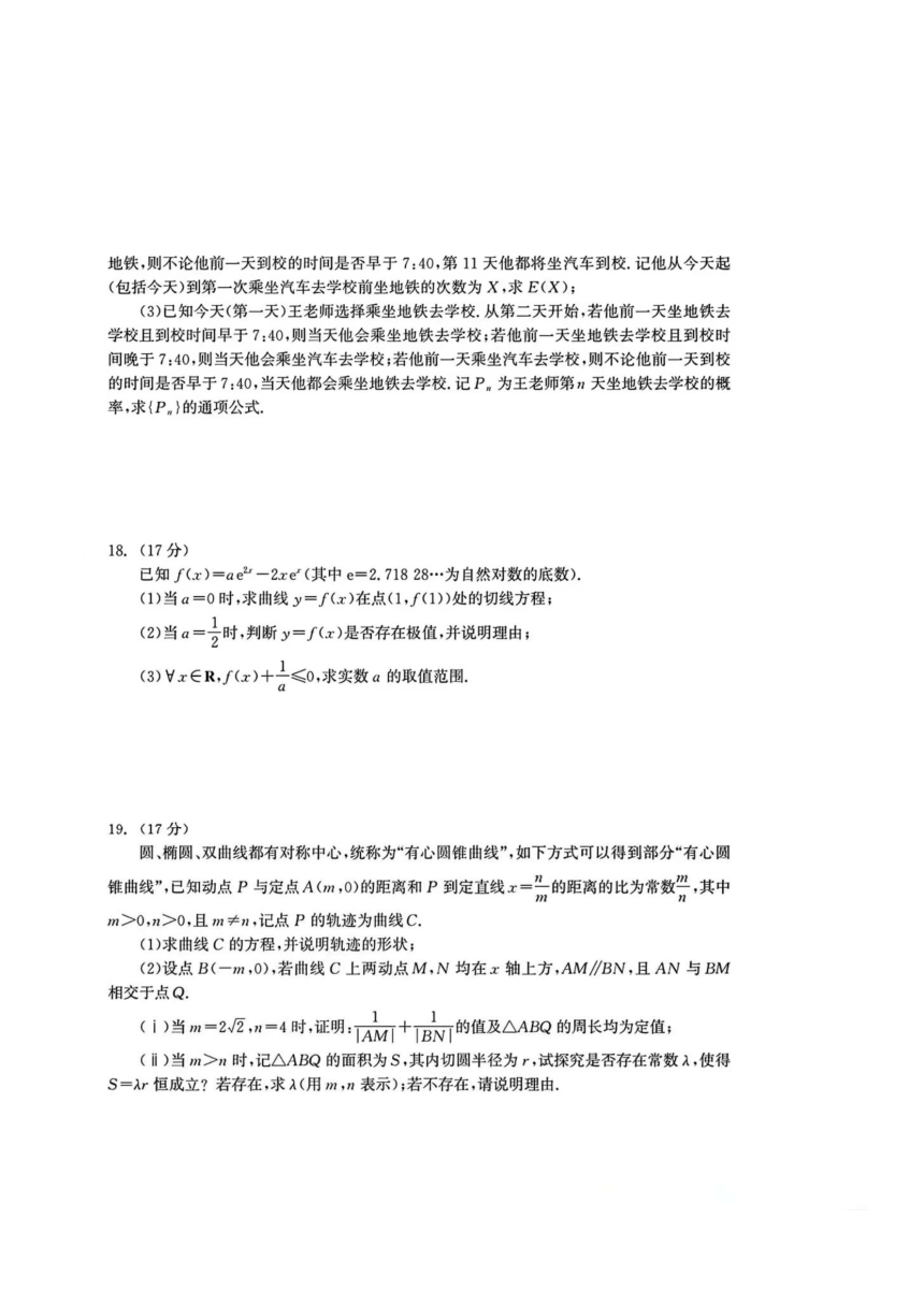 2023-2024学年河北省衡水中学高三年级二调考试（pdf版，含解析）