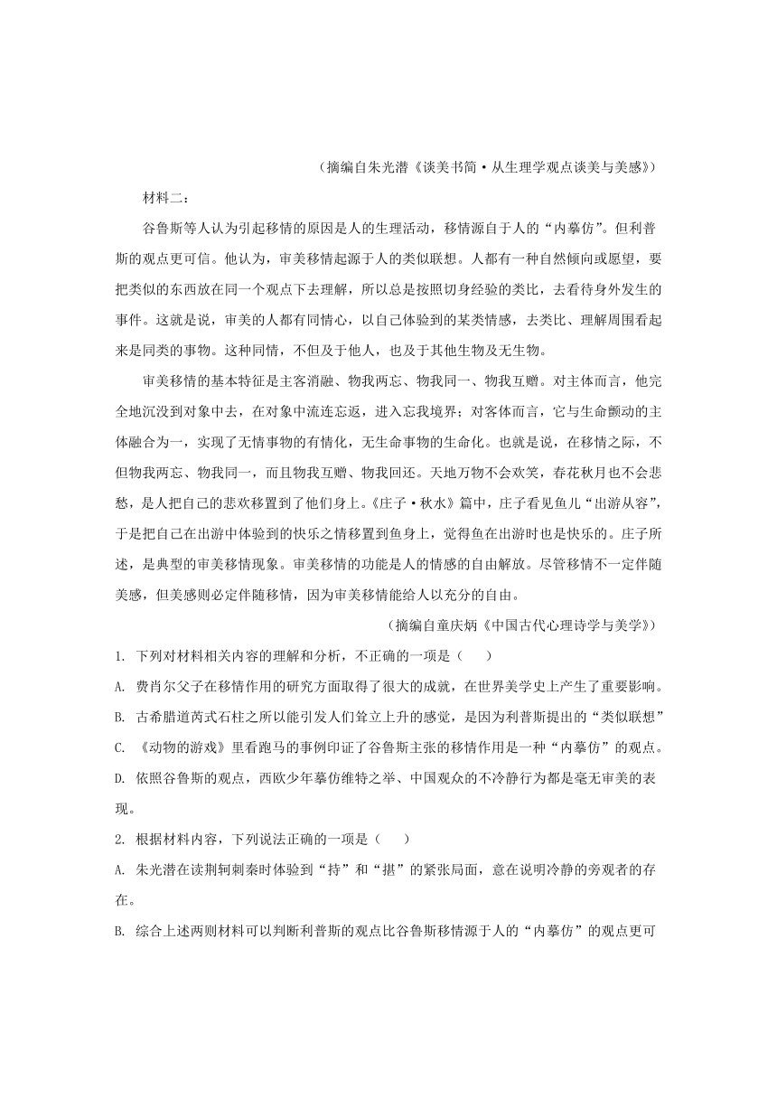 山东省潍坊市2020-2021学年高一下学期期末考试语文试题word(解析版）