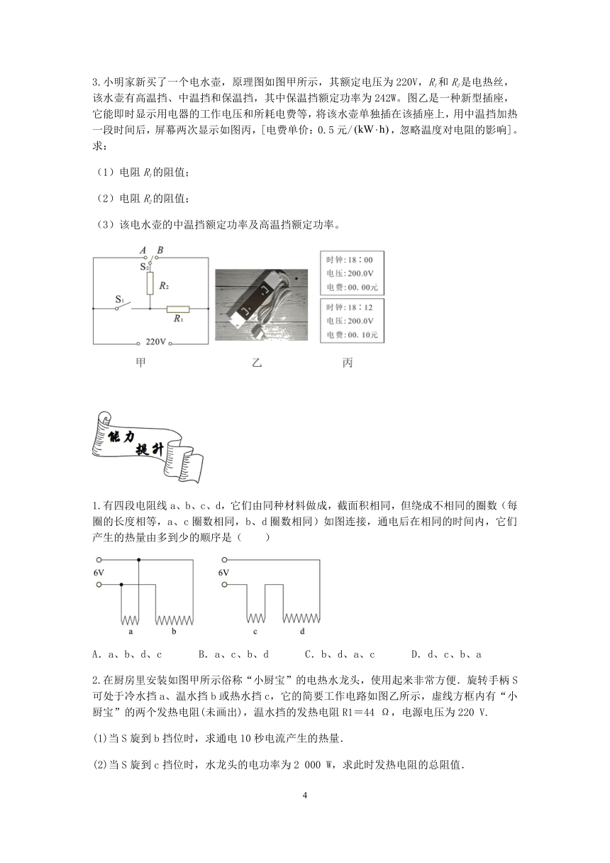 【备考2023】浙教版科学中考第三轮冲刺讲义（九）：档位类实际应用类计算【word，含答案】