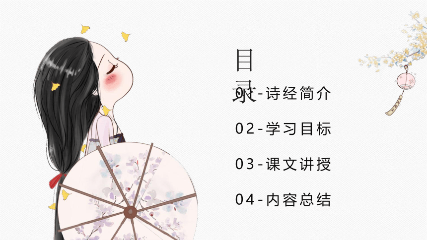 统编版必修上 静女 课件（共29张PPT）