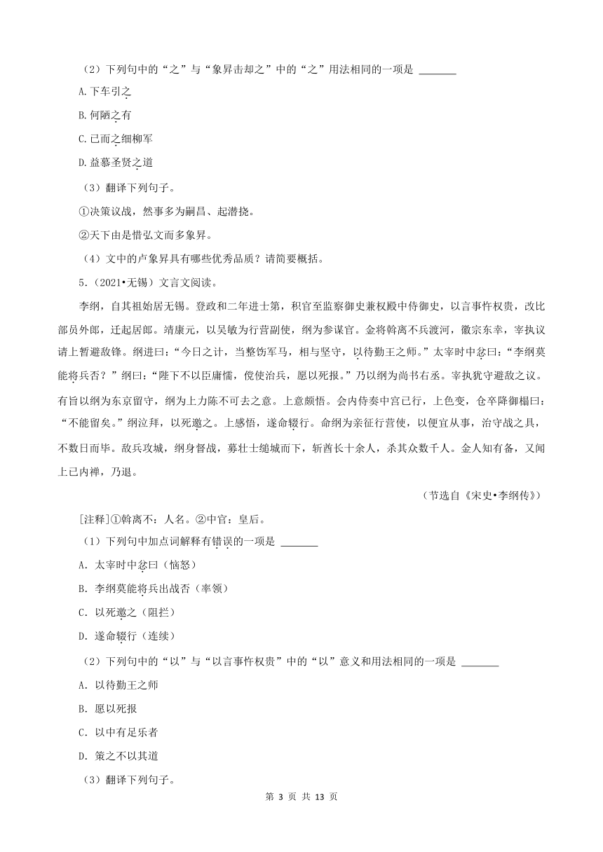 江苏省无锡市三年（2020-2022）中考语文真题分题型分层汇编-02古诗词赏析&文言文阅读（含解析）