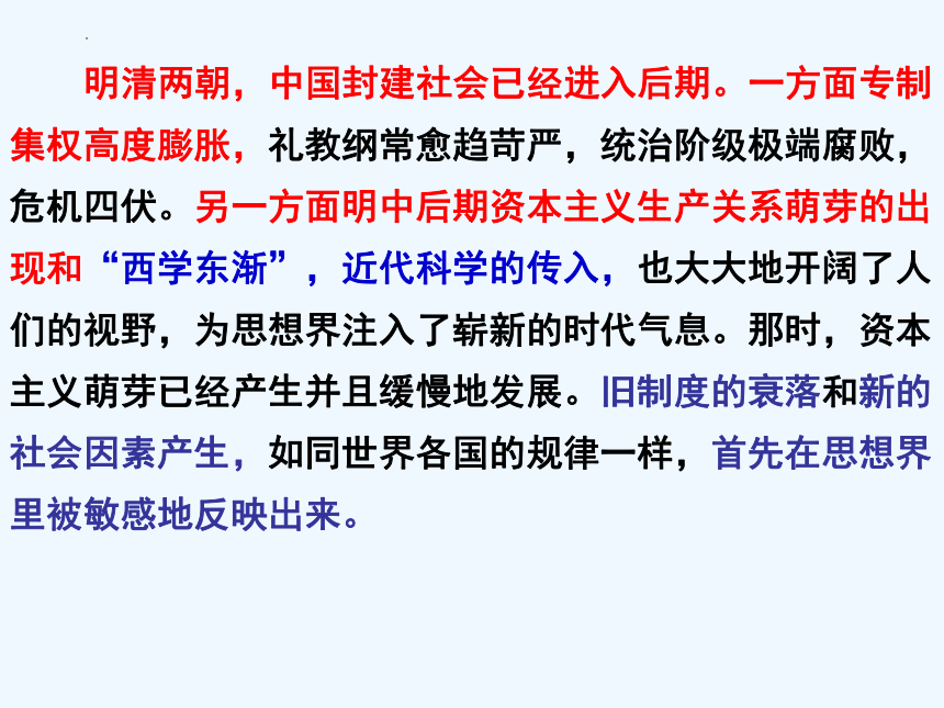 【备考2023】高考历史二轮 古代史部分 儒家思想的批判继承 - 历史系统性针对性专题复习（全国通用）