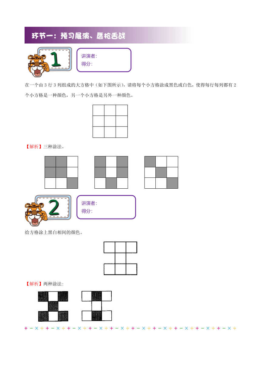 六年级上册数学讲义-小升初培优：第01讲给方块涂色（解析版）全国通用