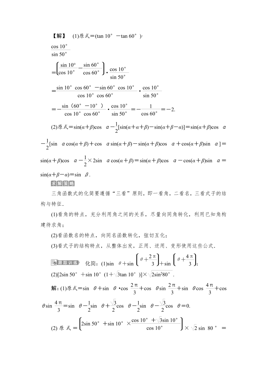 1.5.5.3 【教案+测评】2019人教A版 必修 第一册 第五章  三角函数 第五节 三角恒等变换 第三课时 两角和与差的正弦、余弦、正切公式习题课