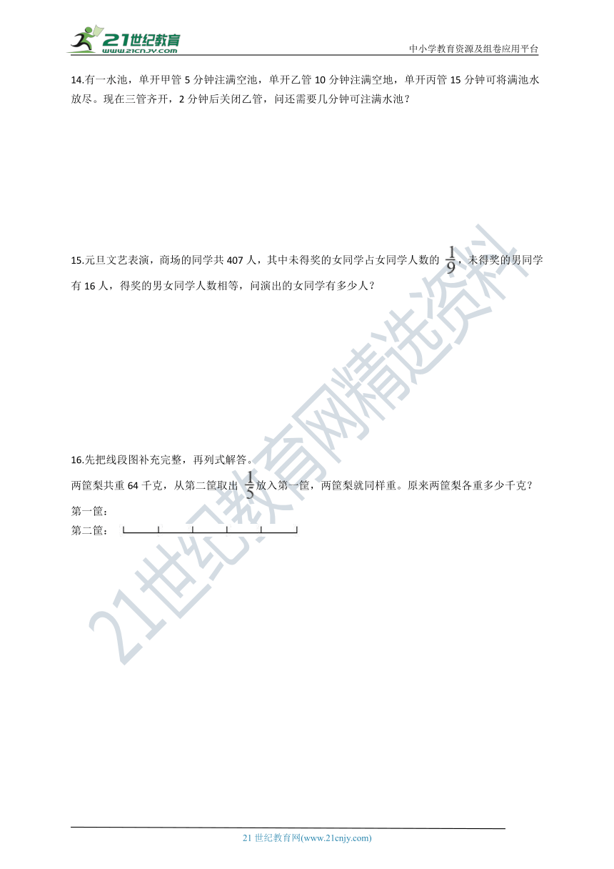 2020-2021学年人教版数学六年级上学期3.5解决问题（二）（含答案）