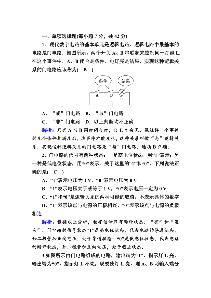 高二物理人教版选修3-1自我检测　2.11简单的逻辑电路   Word版含解析