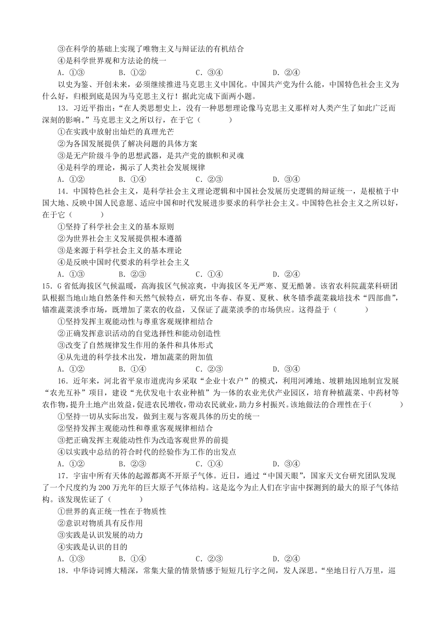 哲学与文化选择题100题（含答案）-江苏省2022-2023学年普通高中学业水平考试复习统编必修四哲学与文化