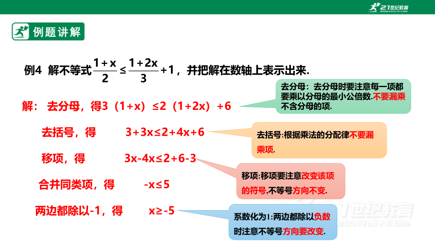 3.3.2  解一元一次不等式 课件（共23张PPT）