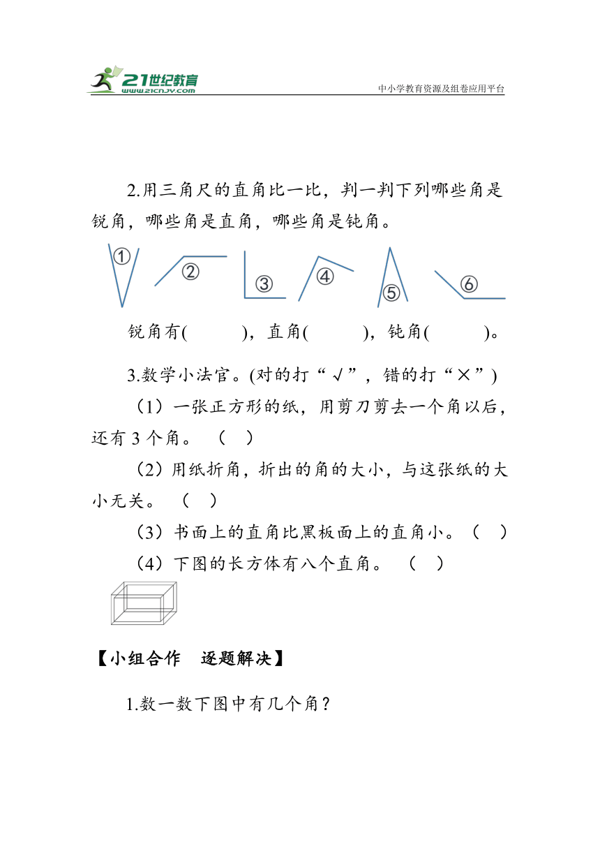 《第三单元复习》（学案）人教版二年级数学上册