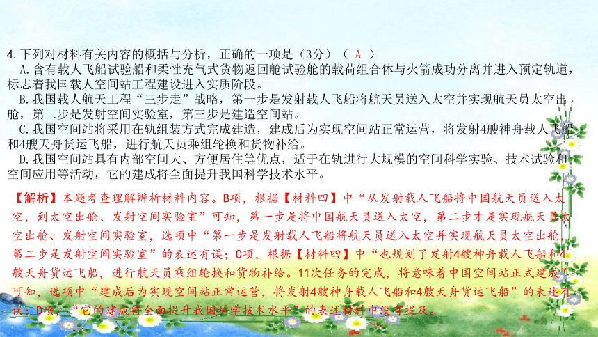 陕西中考语文总复习  专题一  非连续性文本阅读课件（39张PPT）