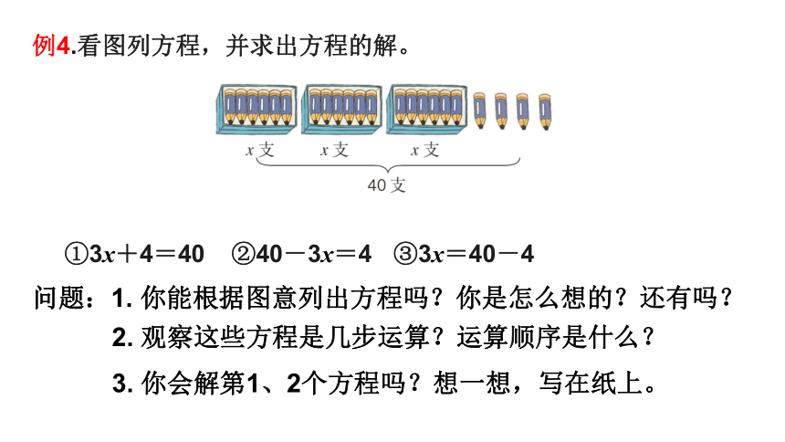 小学数学人教版五年级上册5 简易方程5.2.3 解方程 第3课时 例4、例5（共19张ppt）