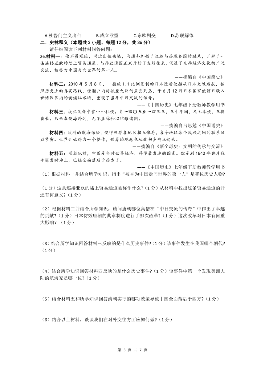 2021年黑龙江省齐齐哈尔市中考历史真题试卷（word版，含答案）